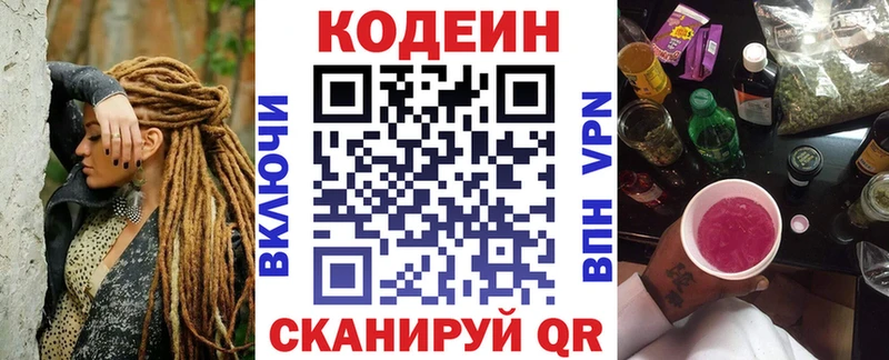 Codein напиток Lean (лин)  Архангельск 