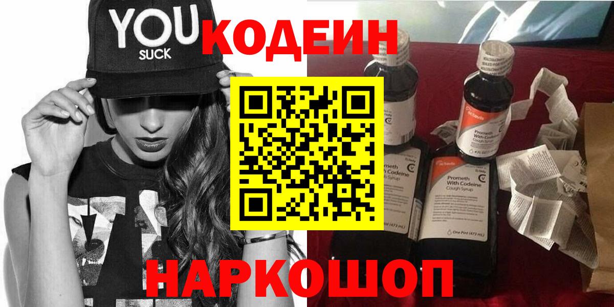Кодеин напиток Lean (лин) Архангельск