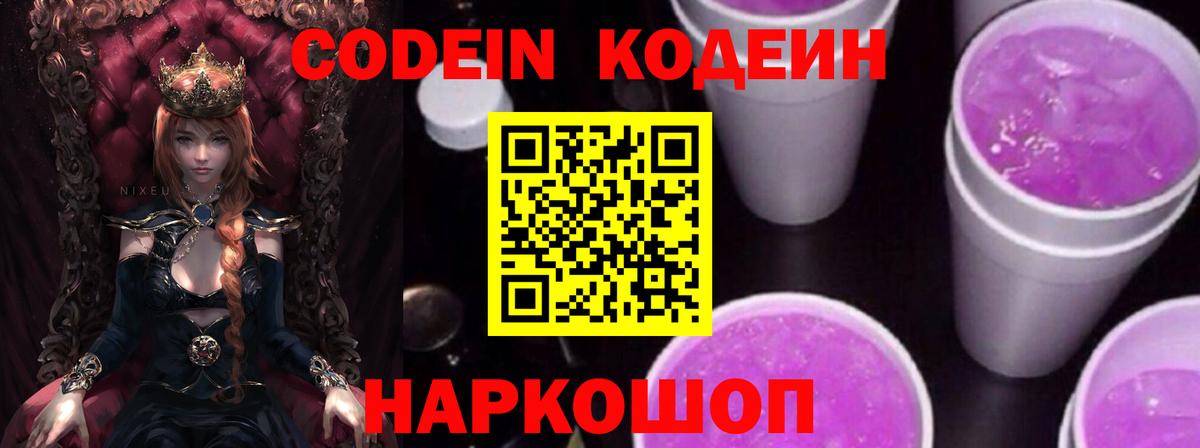 Кодеиновый сироп Lean Purple Drank  Вход с VPN  Кодеиновый сироп Lean напиток Lean (лин)  Архангельск 