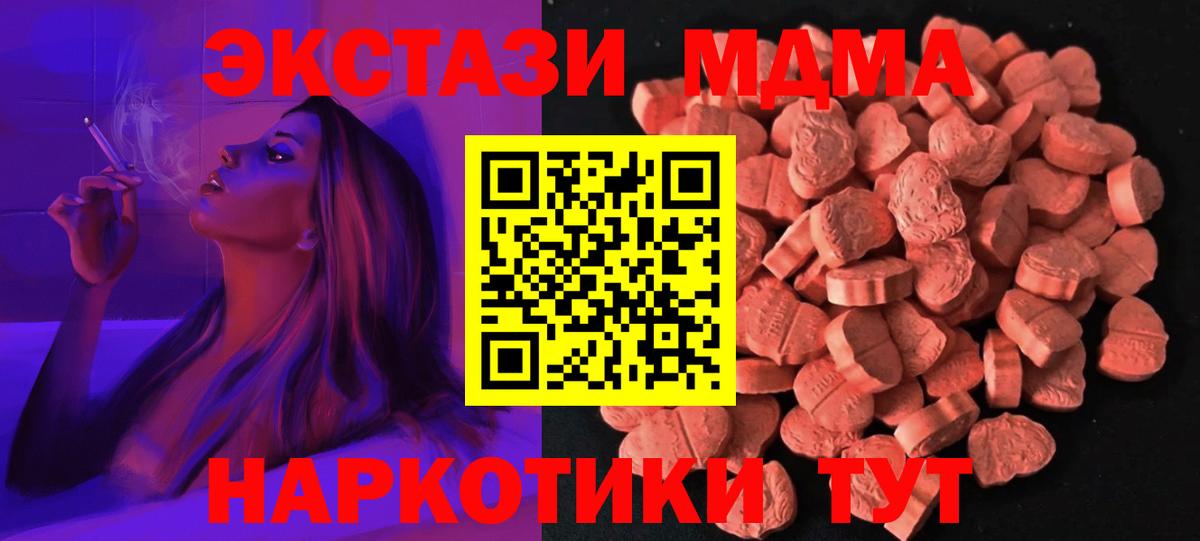 продажа наркотиков  Ecstasy 280 MDMA  Вход с VPN  Ecstasy    ссылка  Архангельск  ЭКСТАЗИ XTC 