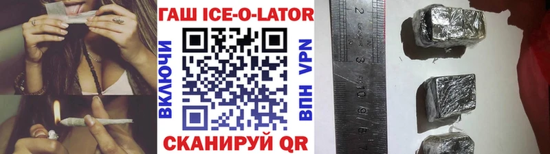 ГАШ Ice-O-Lator  Архангельск 