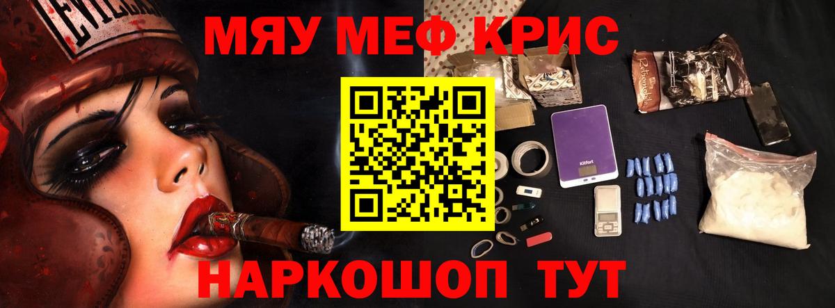 Мефедрон кристаллы Архангельск